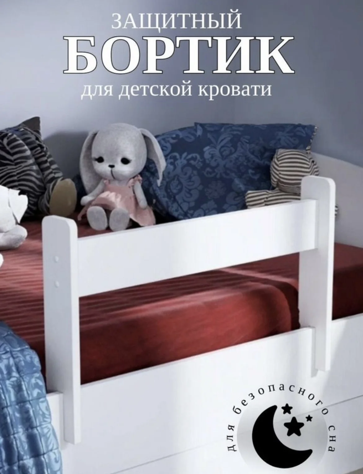 Защитный бортик на кровать - миниатюра 5