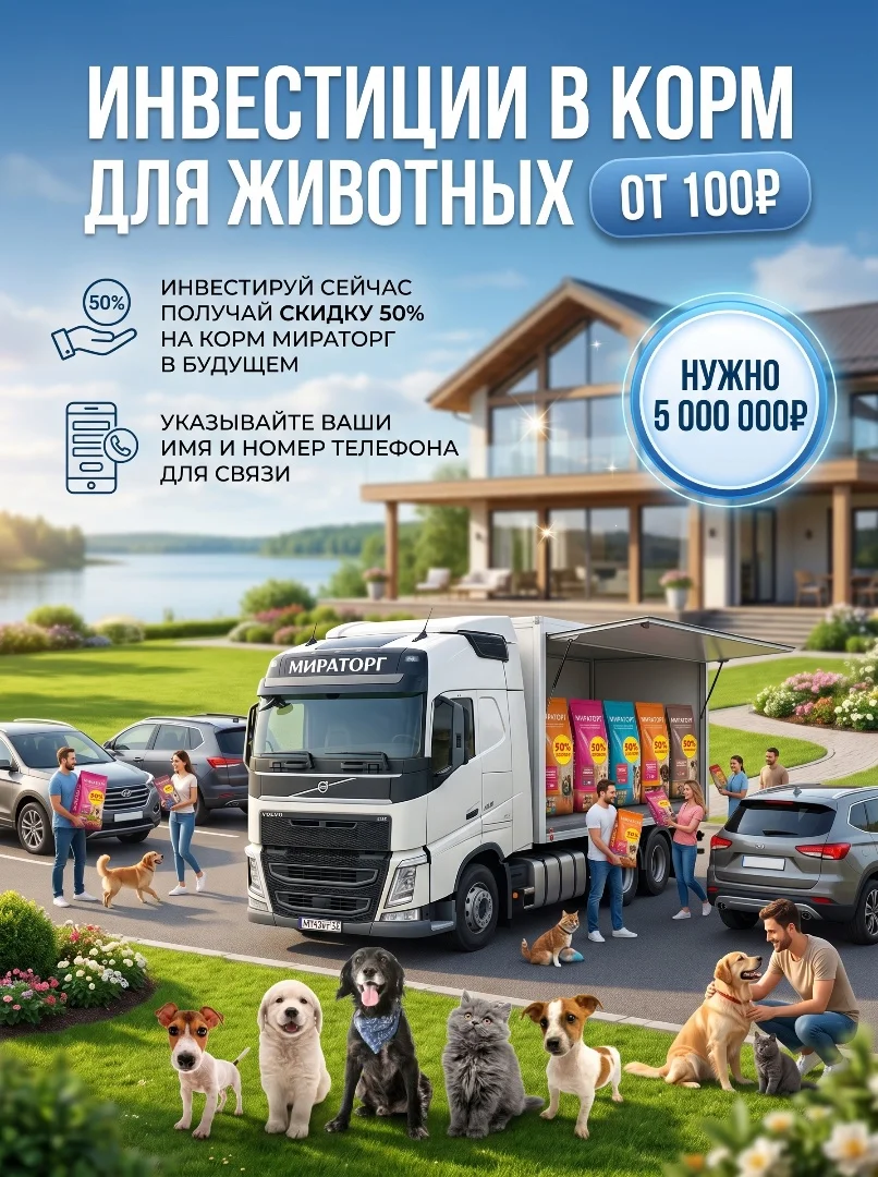 Инвестиция в закупку корма Мираторг - изображение 1