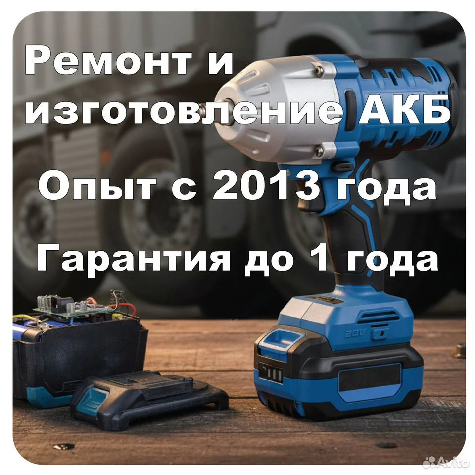 Ремонт и перепаковка любых аккумуляторов / Иркутск - изображение 1