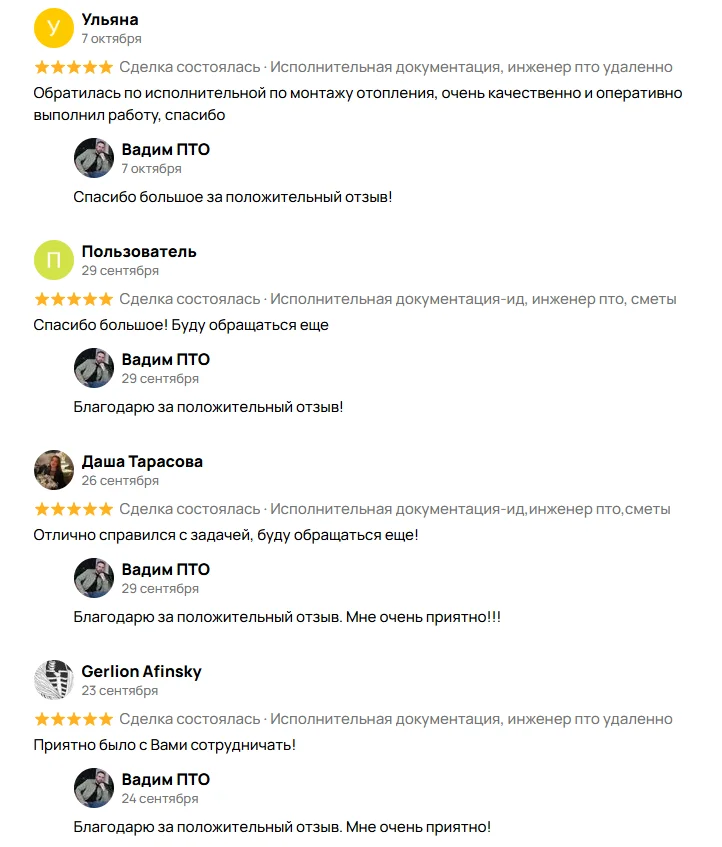Исполнительная документация, инженер пто,сметы, ППР,ТК - миниатюра 3