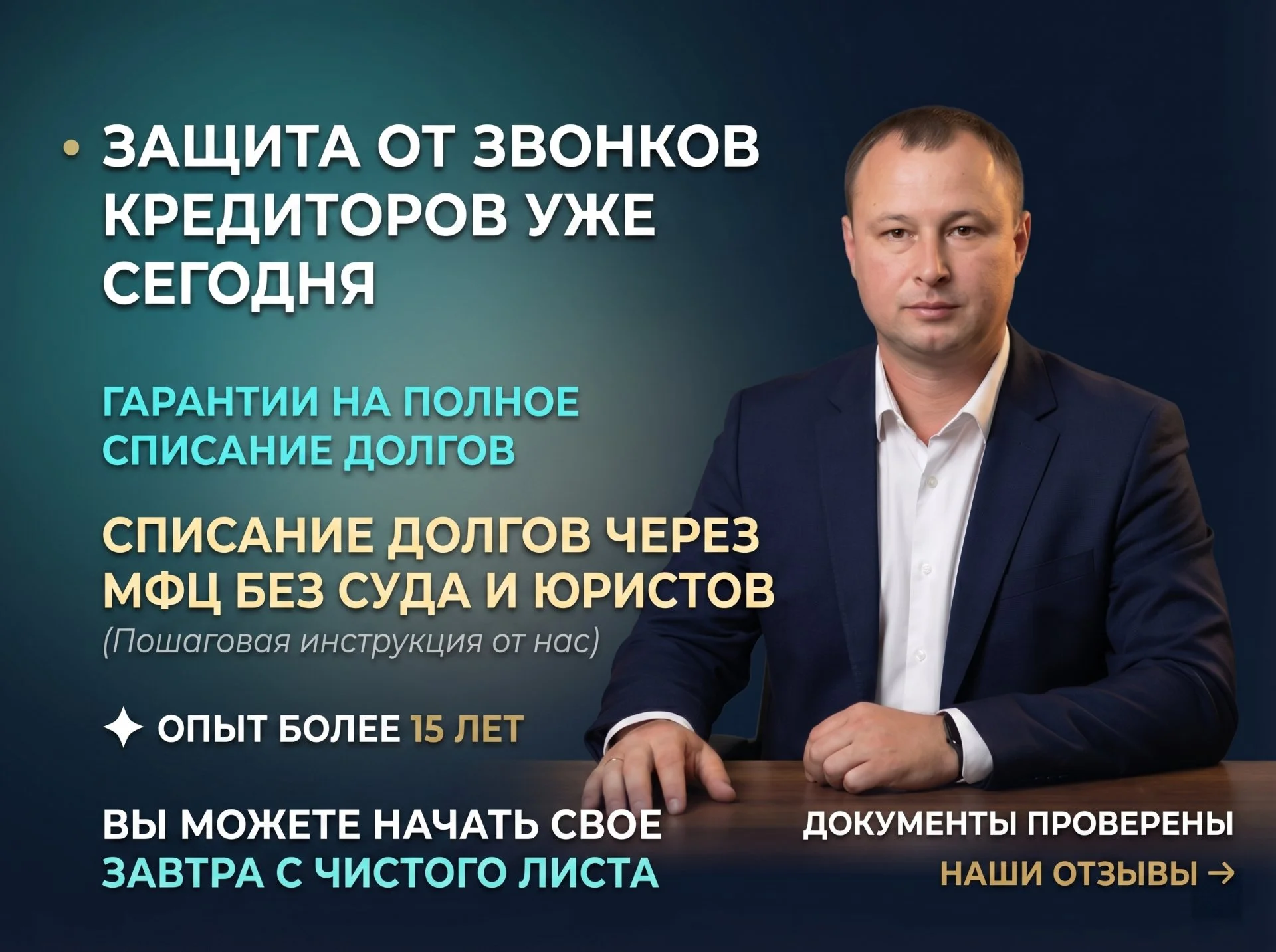 Банкротство судебное/внесудебное с гарантиями - изображение 1