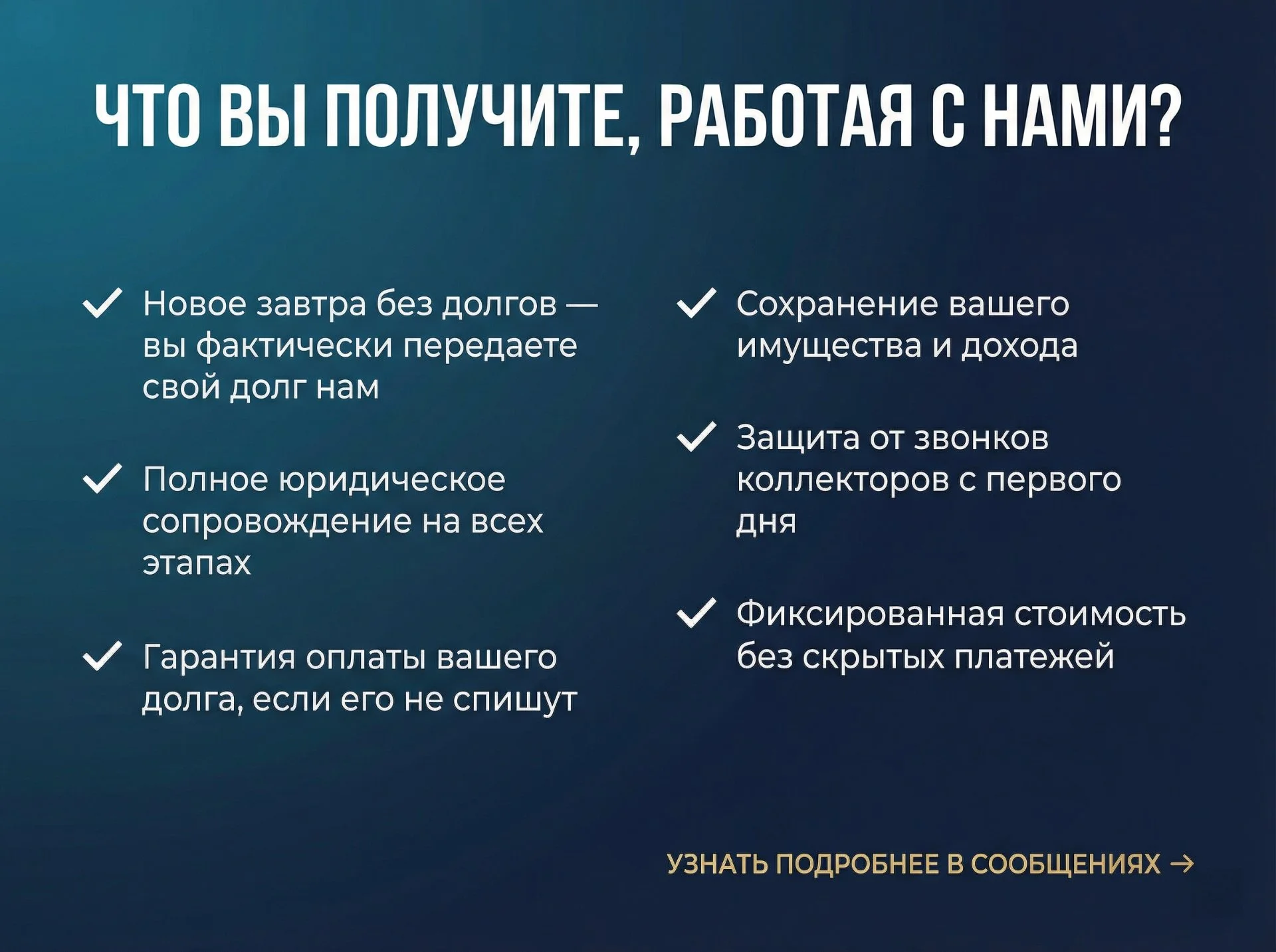 Банкротство судебное/внесудебное с гарантиями - миниатюра 2