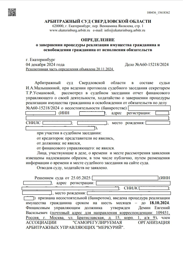 Банкротство судебное/внесудебное с гарантиями - миниатюра 5