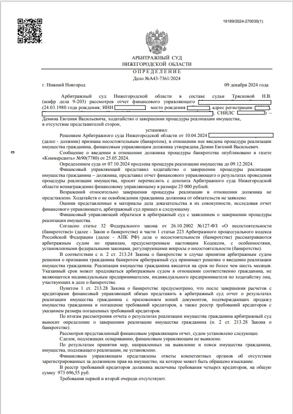 Банкротство судебное/внесудебное с гарантиями - миниатюра 6