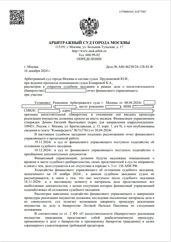Банкротство судебное/внесудебное с гарантиями - миниатюра 7