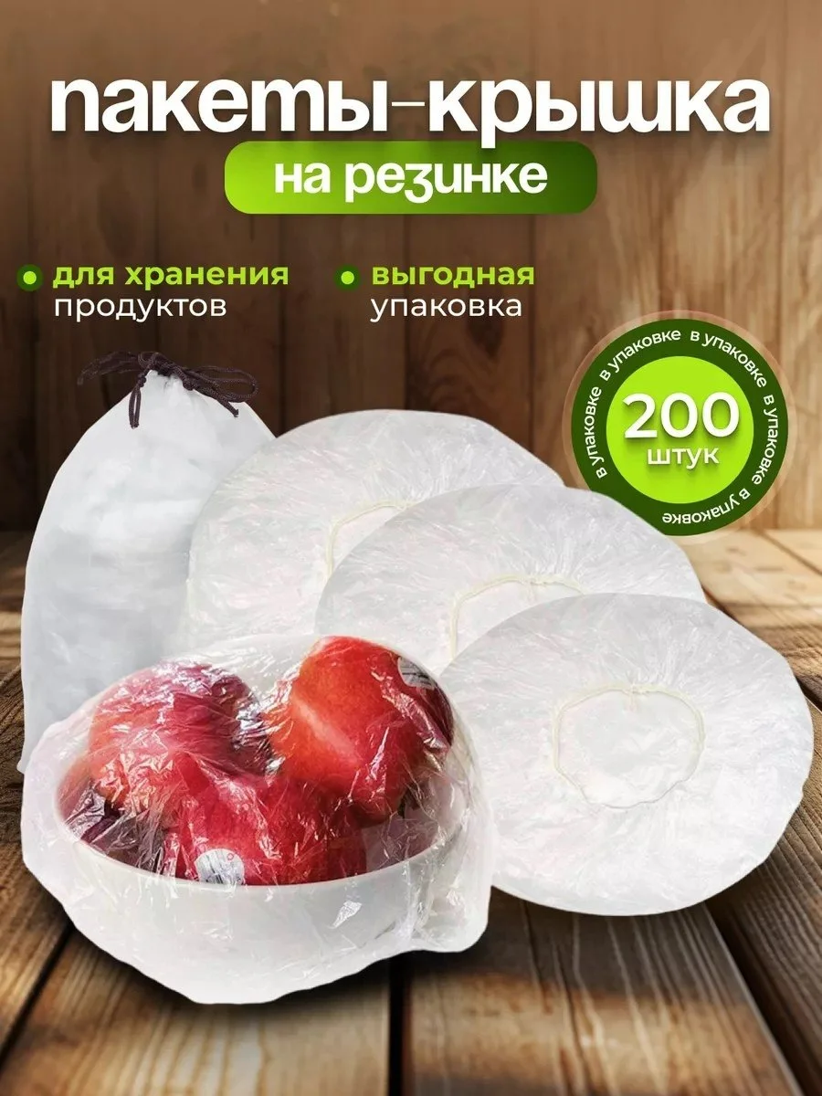 Пакеты на резинке для тарелок 200 штук - миниатюра 2