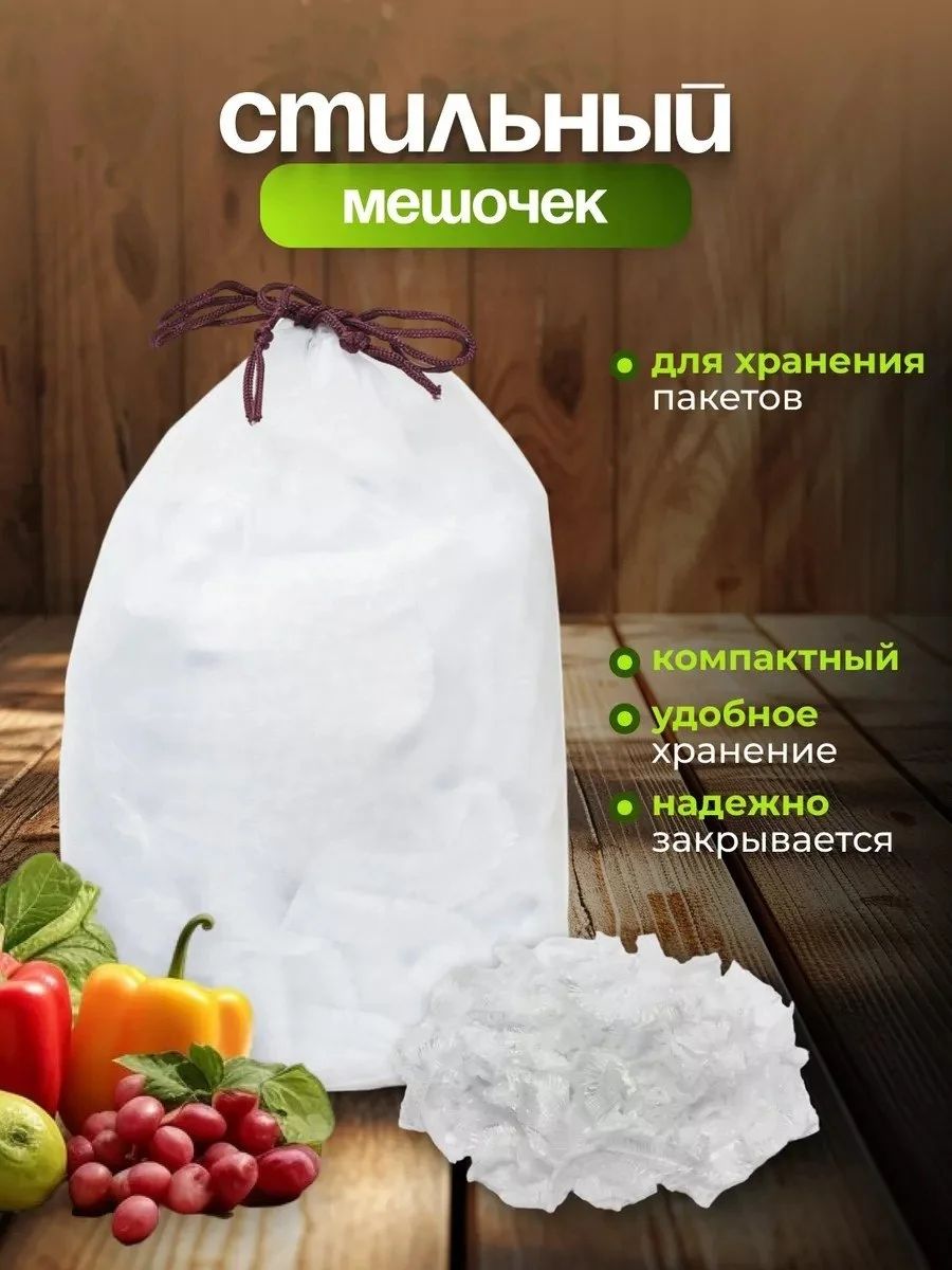 Пакеты на резинке для тарелок 200 штук - миниатюра 3