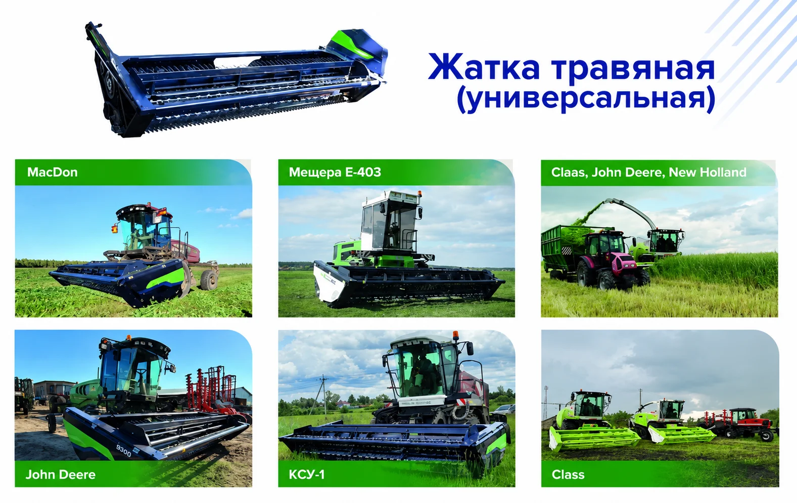 Самоходная косилка-плющилка "Мещера Е-403", 2026 - миниатюра 4