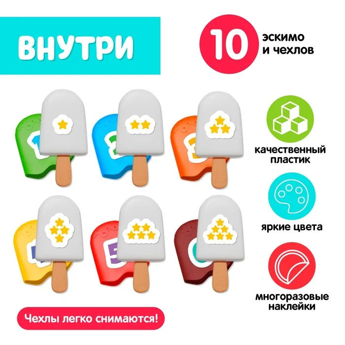 Развивающий набор «Чудо эскимо. Учим цифры» - изображение 1