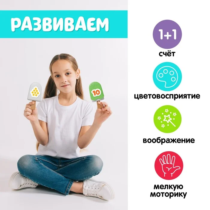 Развивающий набор «Чудо эскимо. Учим цифры» - миниатюра 3