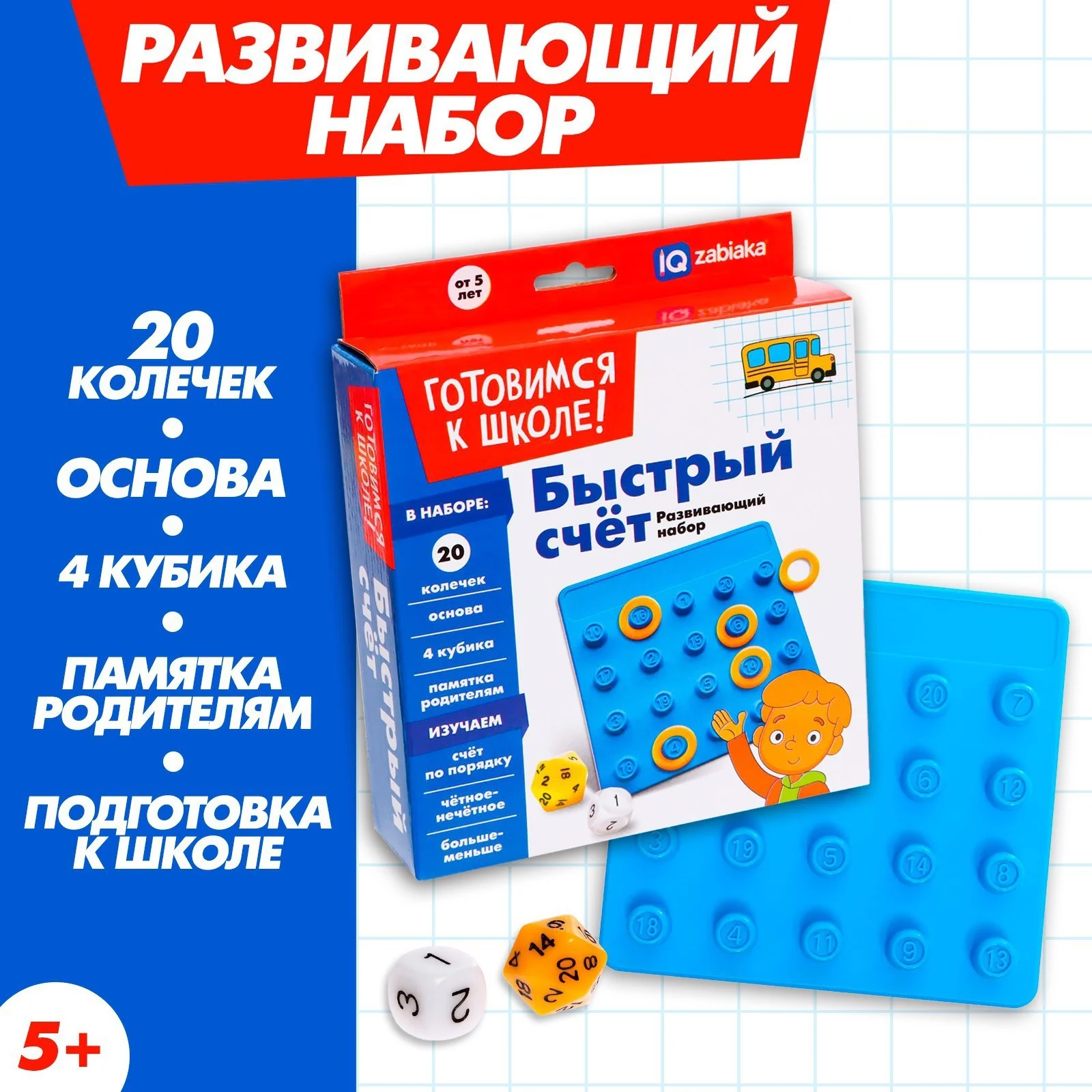 Развивающий набор Быстрый счёт - изображение 1