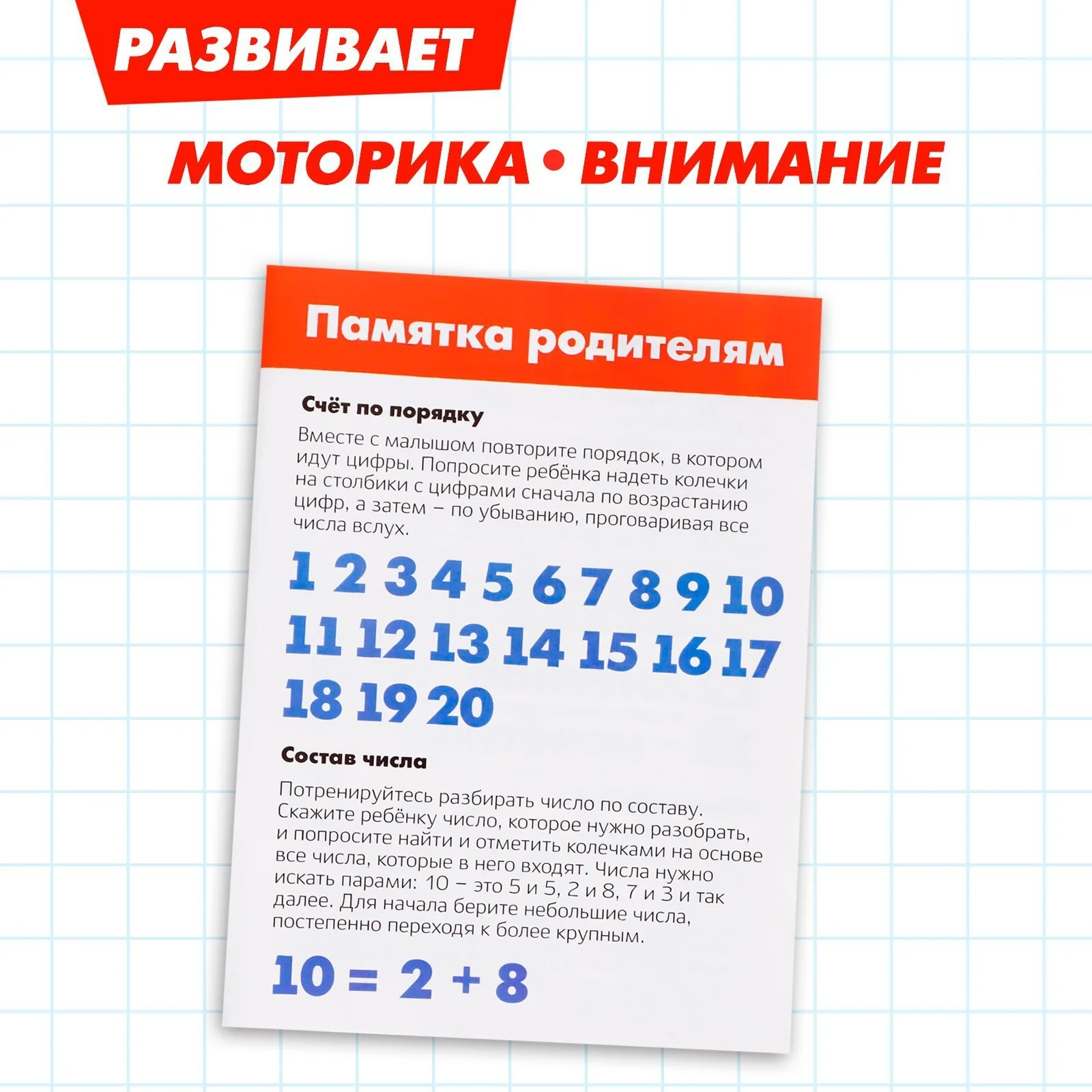 Развивающий набор Быстрый счёт - миниатюра 7