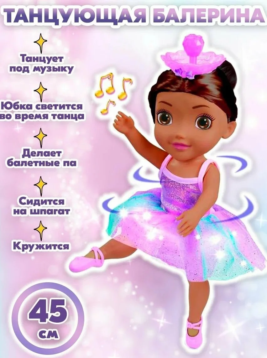 Кукла танцующая балерина Dreamer - изображение 1