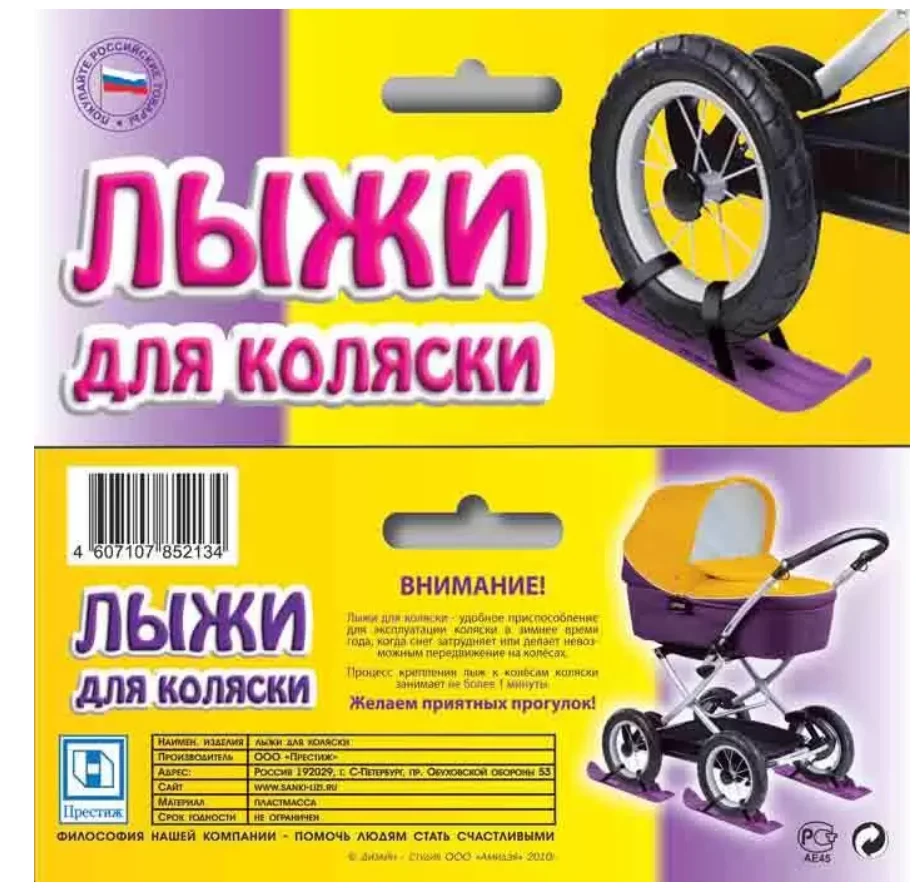 Мини лыжи для коляски Престиж 852134 - миниатюра 2