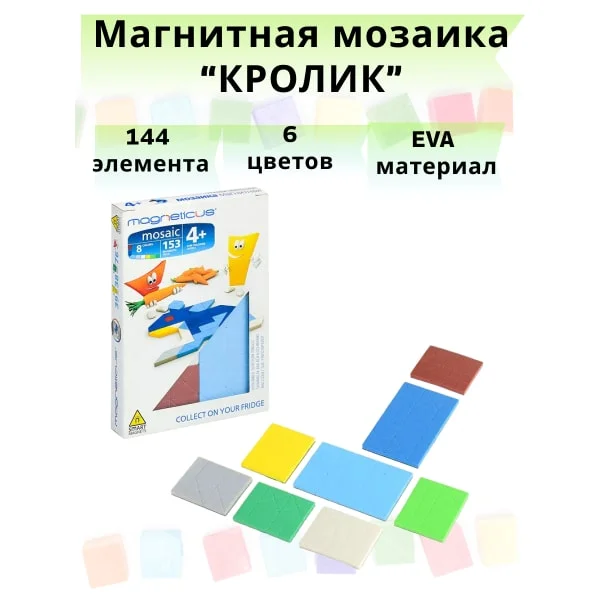 МиниМозаика Кролик 8 цветов MAGNETICUS MM-02BL - миниатюра 3