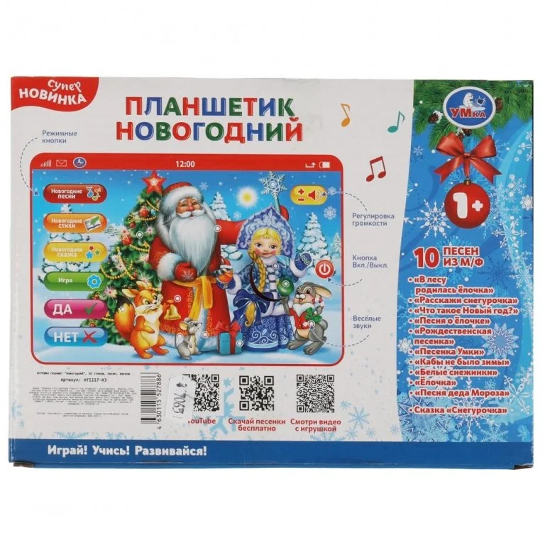Обучающий Планшет Новогодний - миниатюра 2