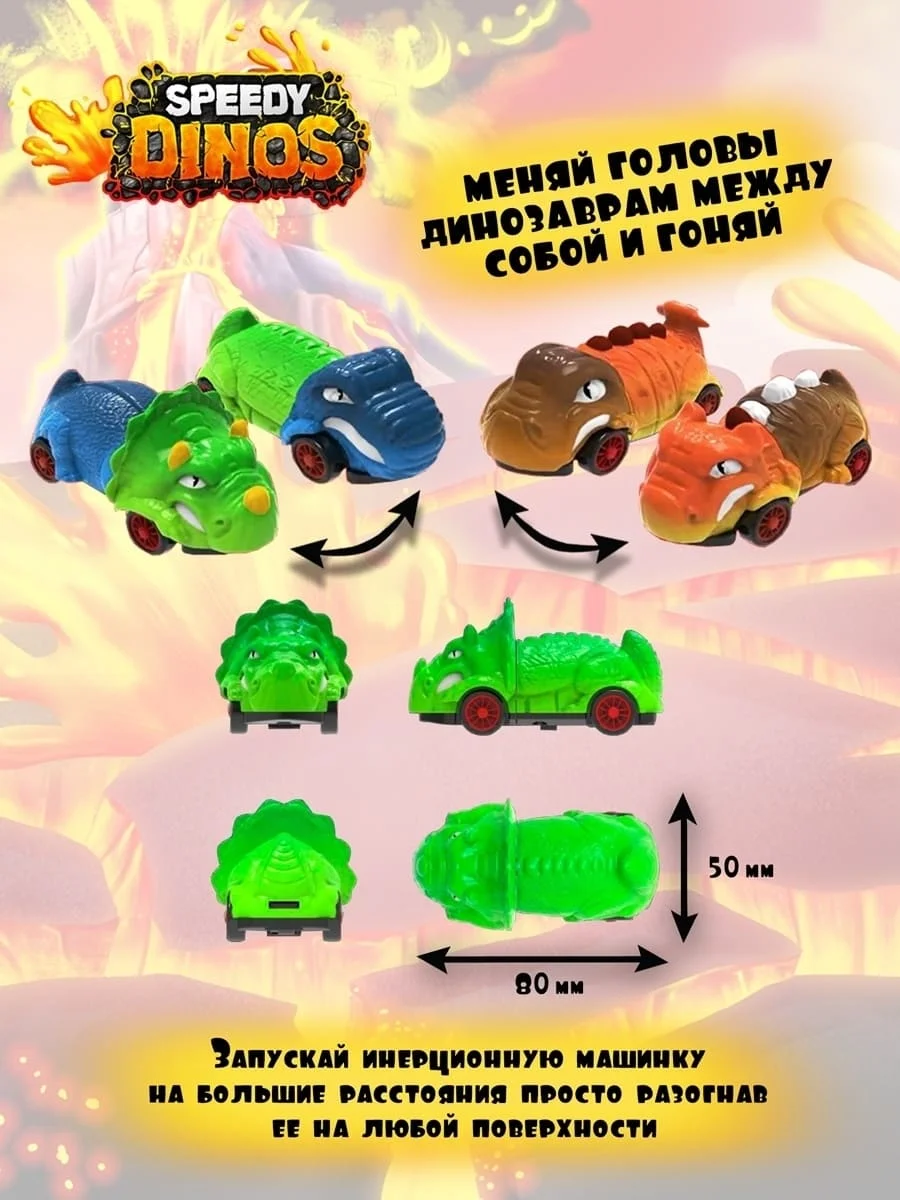 Машинка фрикционная Скоростные динозавры Speedy Dinos - миниатюра 2