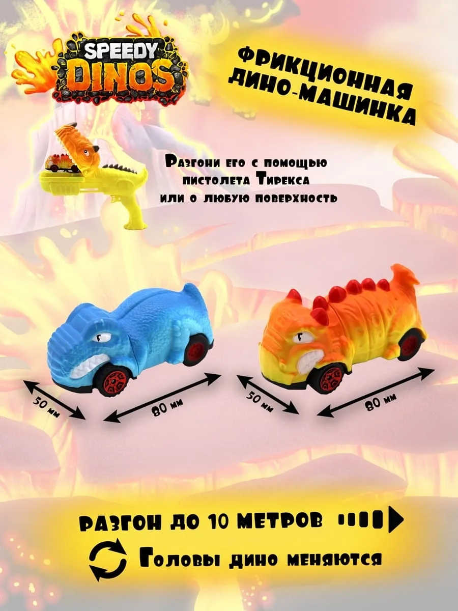 Машинка фрикционная Скоростные динозавры Speedy Dinos - миниатюра 3