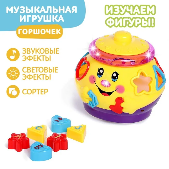 Сортер «Горшочек-весельчак» звуковые эффекты - изображение 1