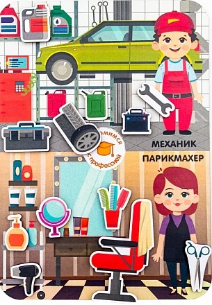 Сортер Профессии Механик и парикмахер - изображение 1
