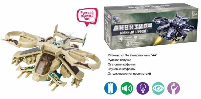 Военный вертолет Дивизион - миниатюра 2