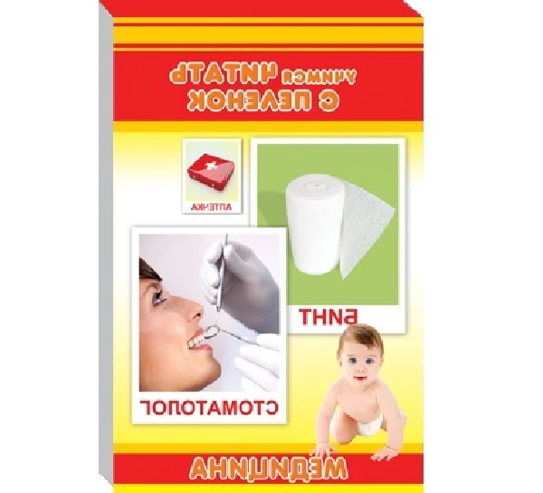 Учимся читать Медицина - миниатюра 2