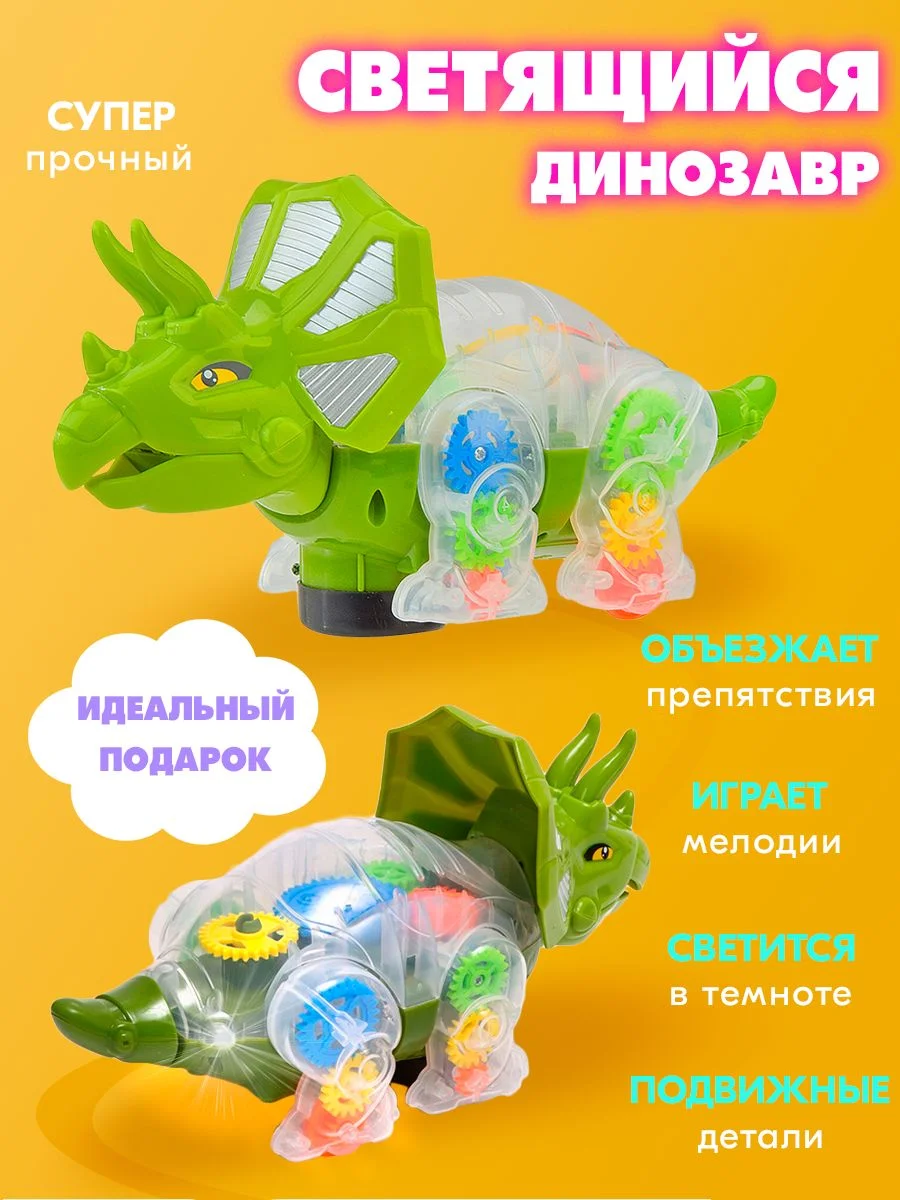 Игрушка Динозавр с шестеренками в ассортименте на батарейках 84938_ - изображение 1