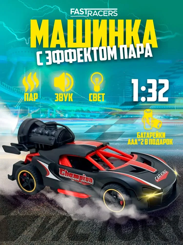 Гоночная машинка с имитацией дыма 1:32 Fast Racers Funky Toys - миниатюра 2