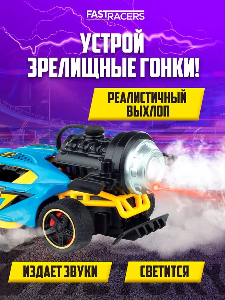 Гоночная машинка с имитацией дыма 1:32 Fast Racers Funky Toys - миниатюра 9