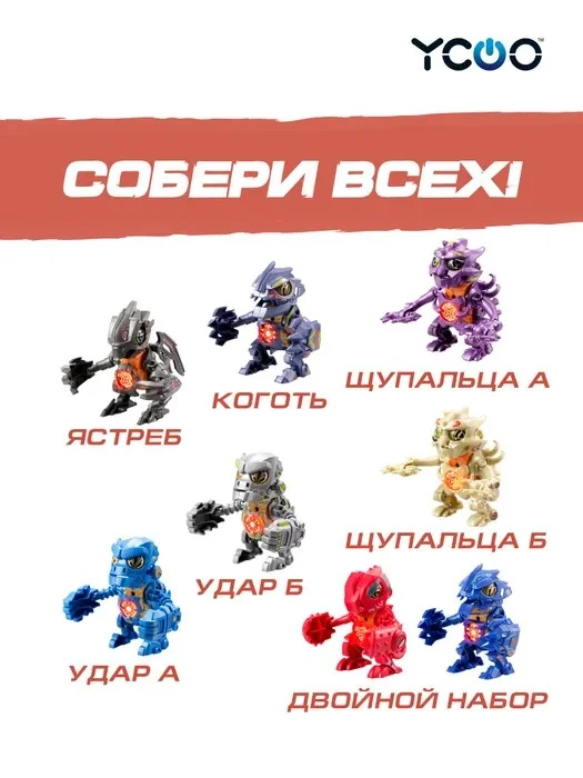 Игровой набор YCOO Биопод Комбат - миниатюра 5