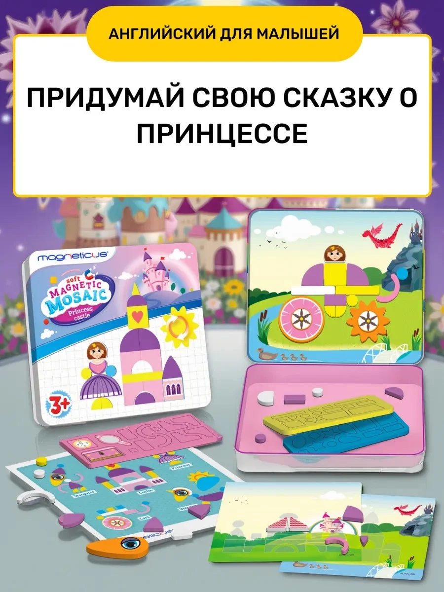 Магнитная мозаика Замок принцессы на английском языке - миниатюра 2
