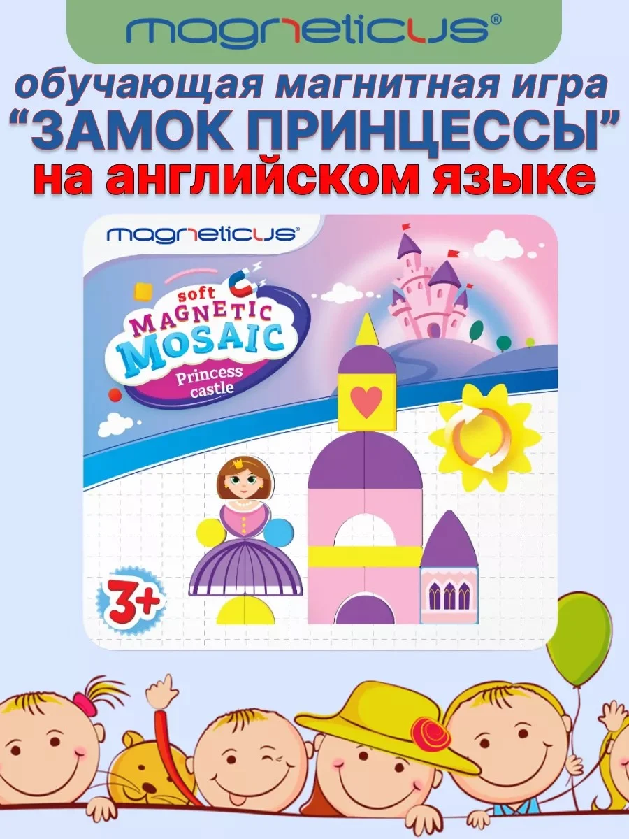 Магнитная мозаика Замок принцессы на английском языке - миниатюра 3