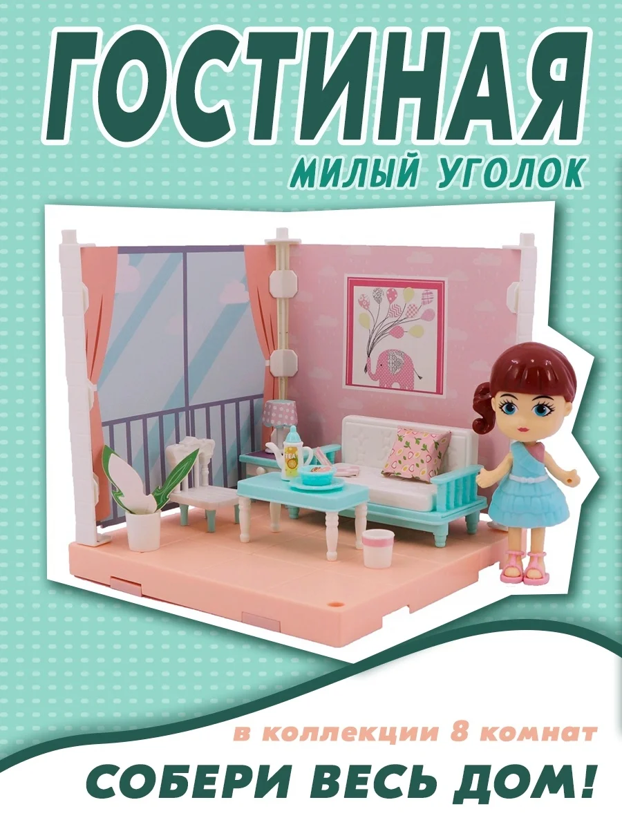 Игровой набор с куклой Милый уголок Гостиная Funky toys - изображение 1
