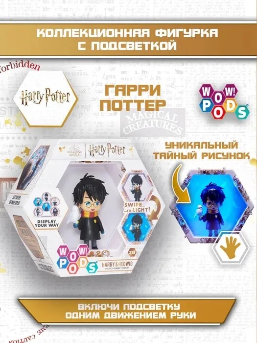 Интерактивная игрушка Гарри Поттер с Буклей Wow Stuff - миниатюра 3