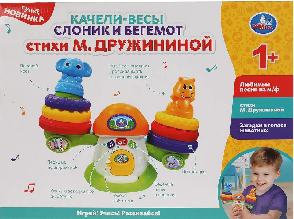 Интерактивная игрушка Качели-весы - миниатюра 3
