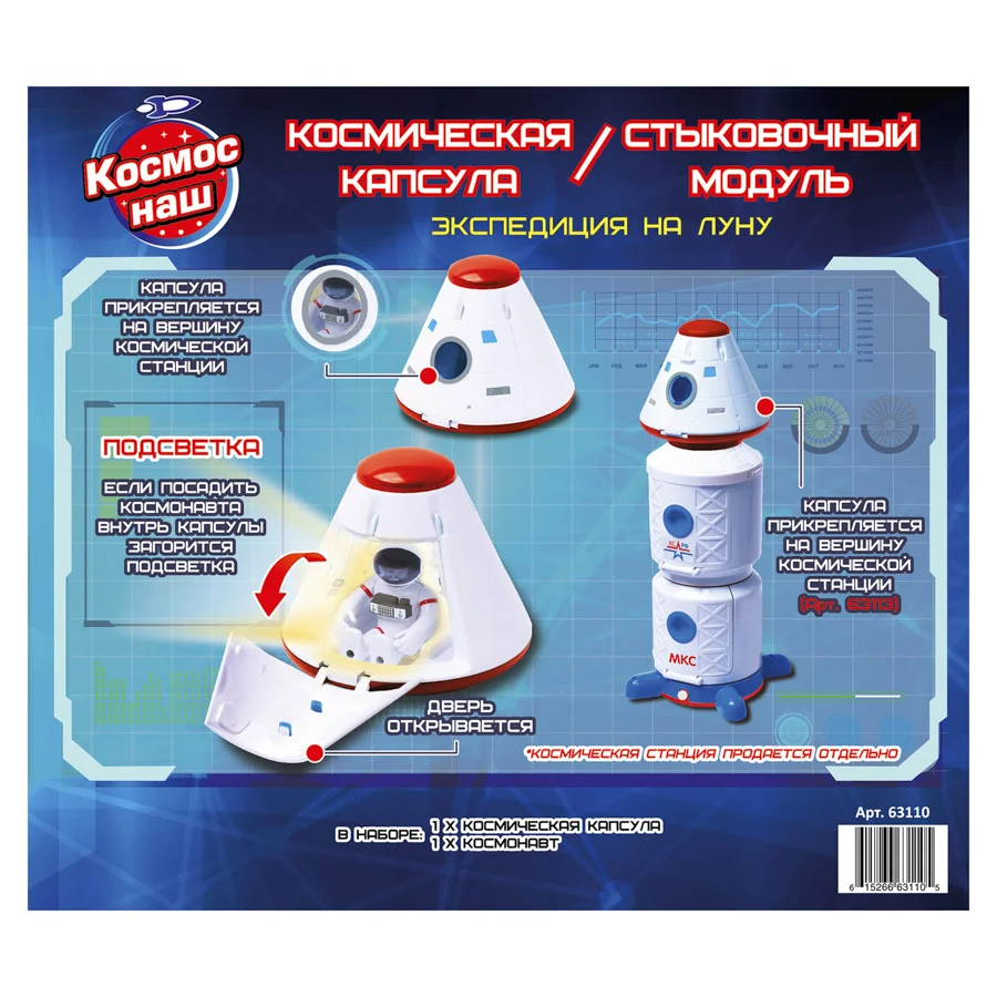 Интерактивная игрушка Космос наш Космическая капсула - миниатюра 4