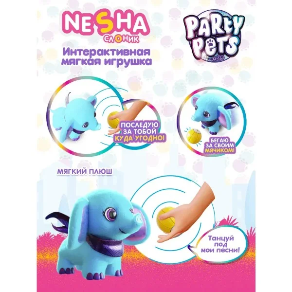 Интерактивная игрушка Слоненок Неша Party Pets - миниатюра 2