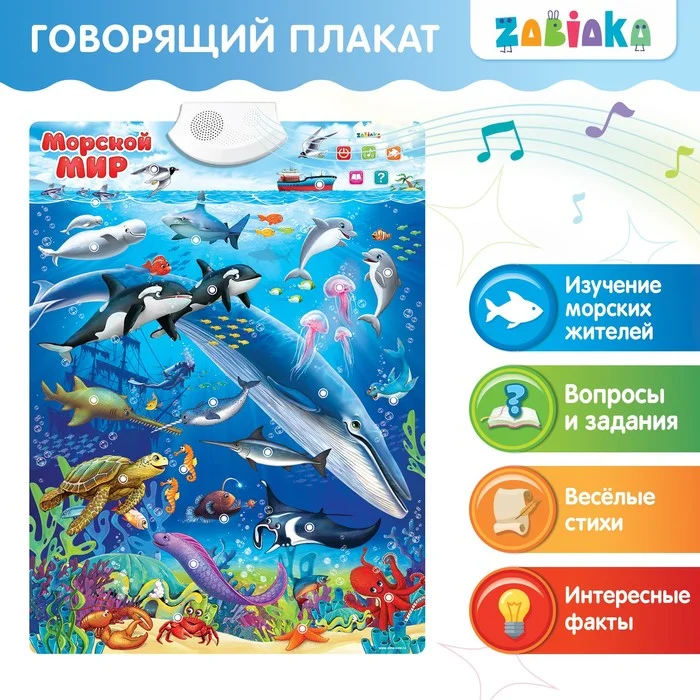 ZABIAKA Говорящий плакат - изображение 1