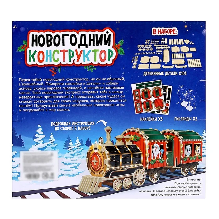 Конструктор новогодний Паровозик - миниатюра 3