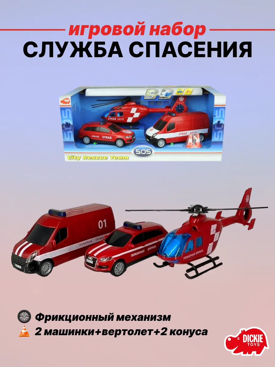 Набор Служба спасения Dickie Toys 3314927 - миниатюра 4