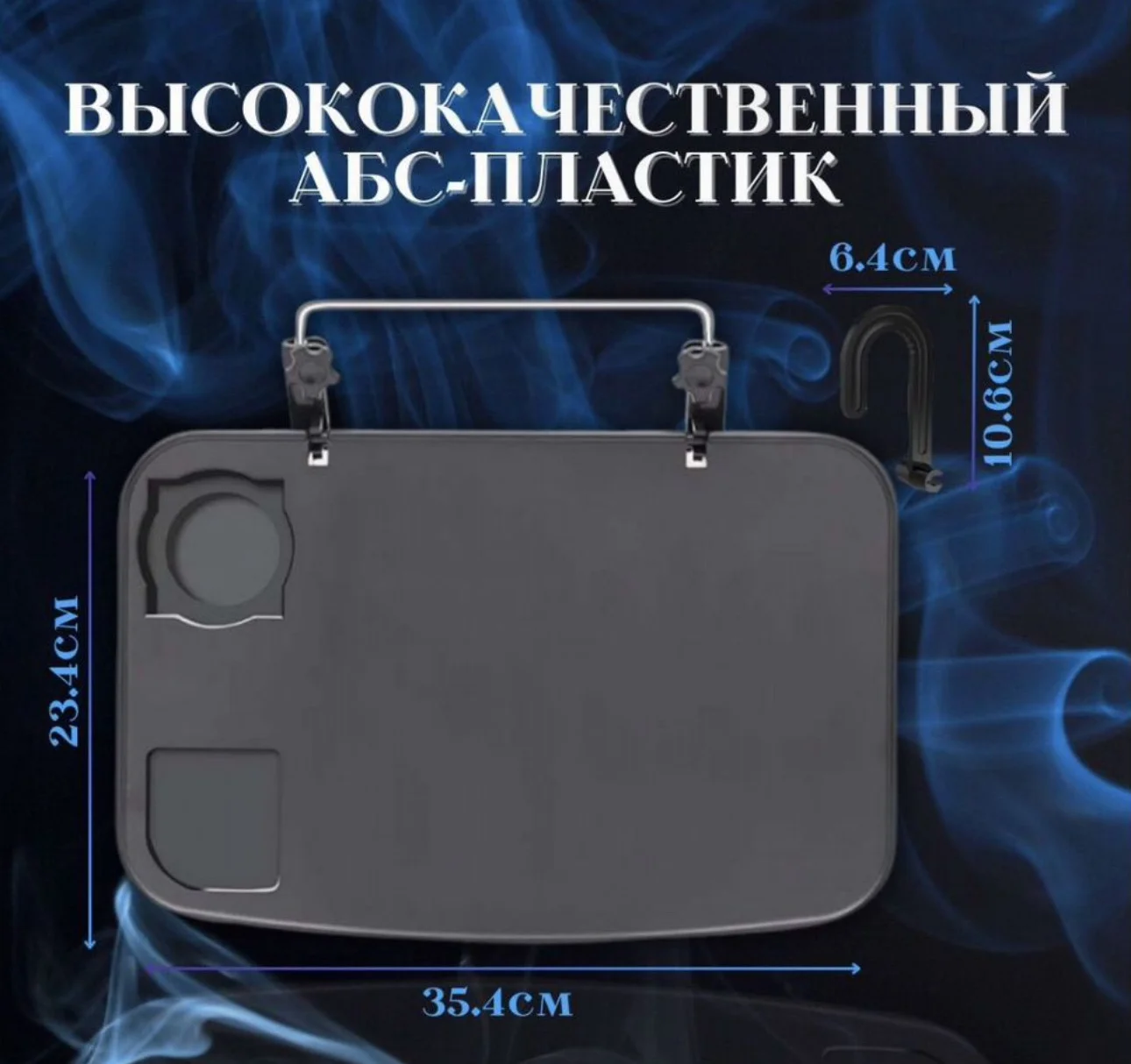 Автомобильный столик - миниатюра 3