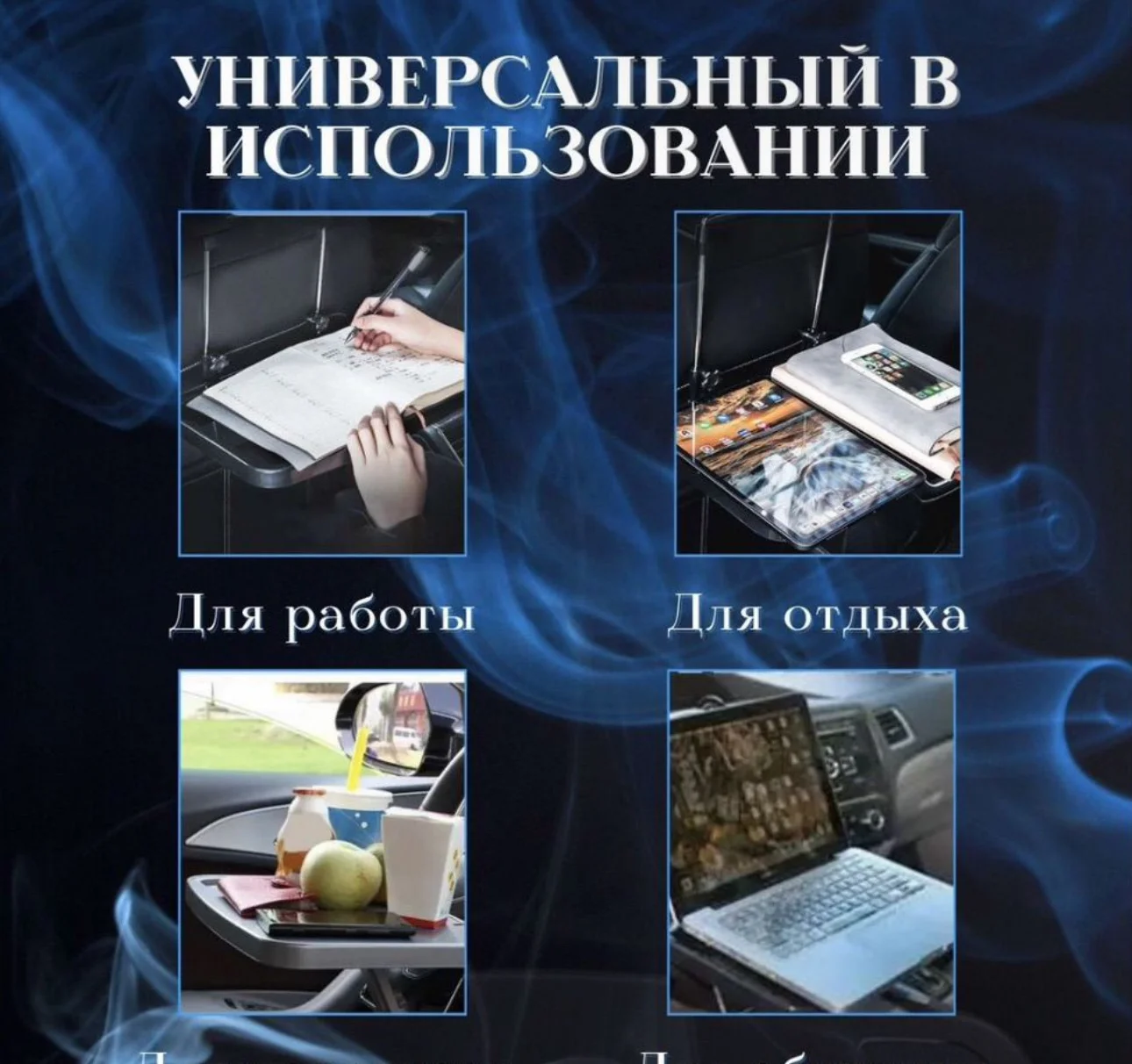 Автомобильный столик - миниатюра 4
