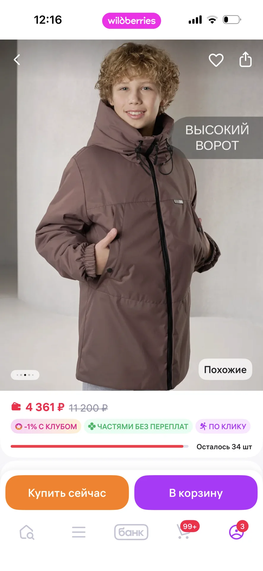 Куртка на мальчика
