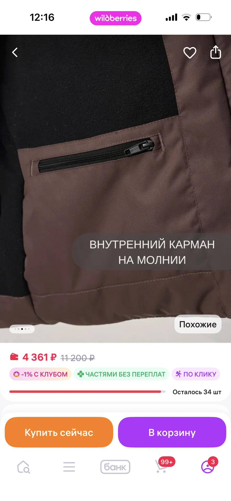 Куртка на мальчика - миниатюра 2