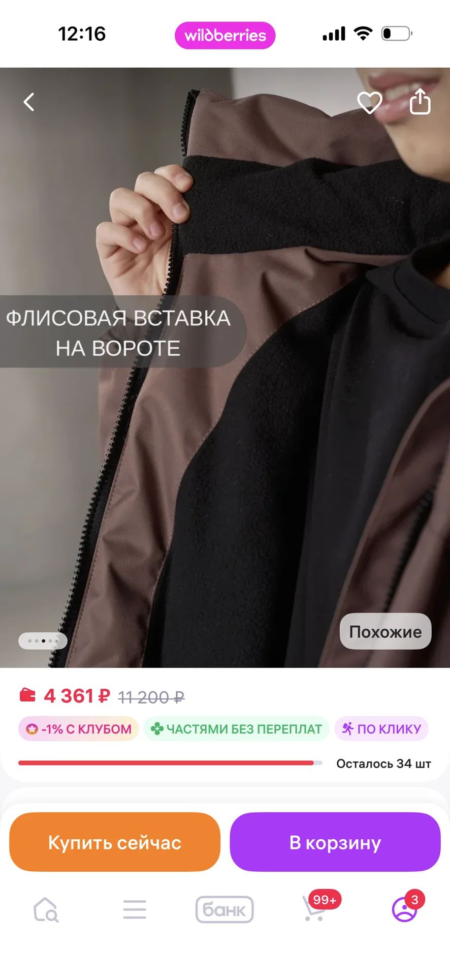 Куртка на мальчика - миниатюра 3