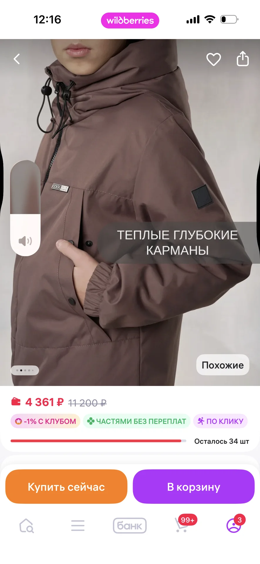Куртка на мальчика - миниатюра 4