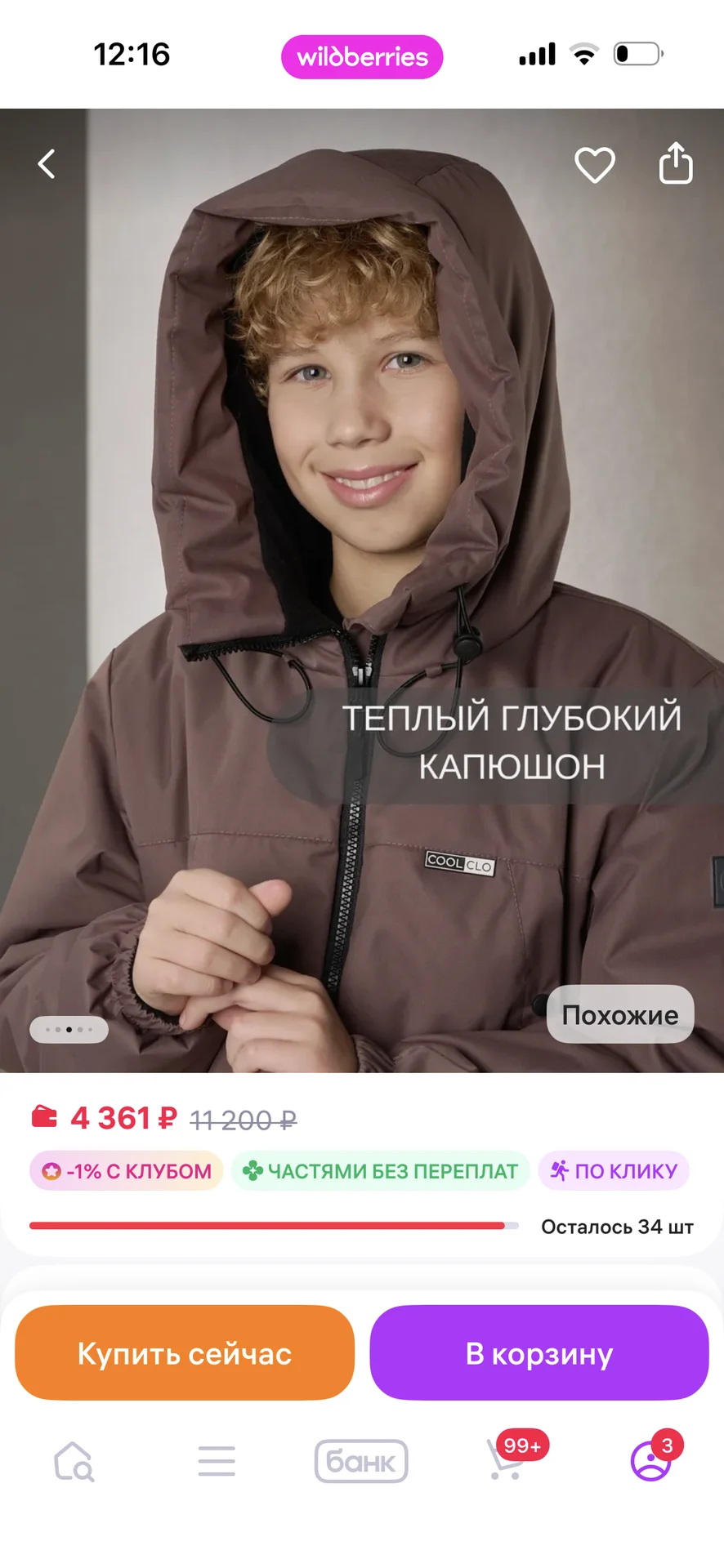 Куртка на мальчика - миниатюра 5