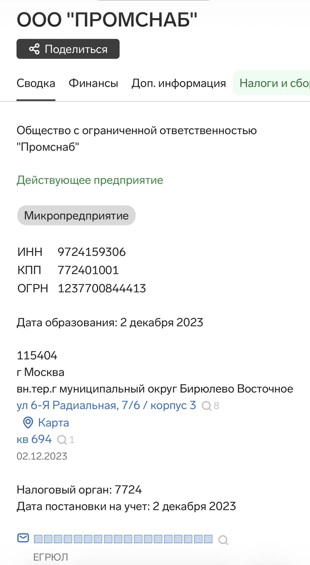 Продам ООО - изображение 1