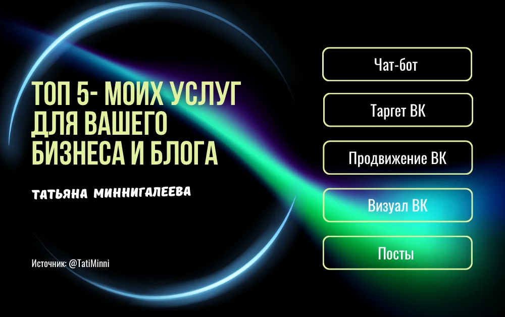 Чат-Бот Продвижение ВКонтакте - изображение 1