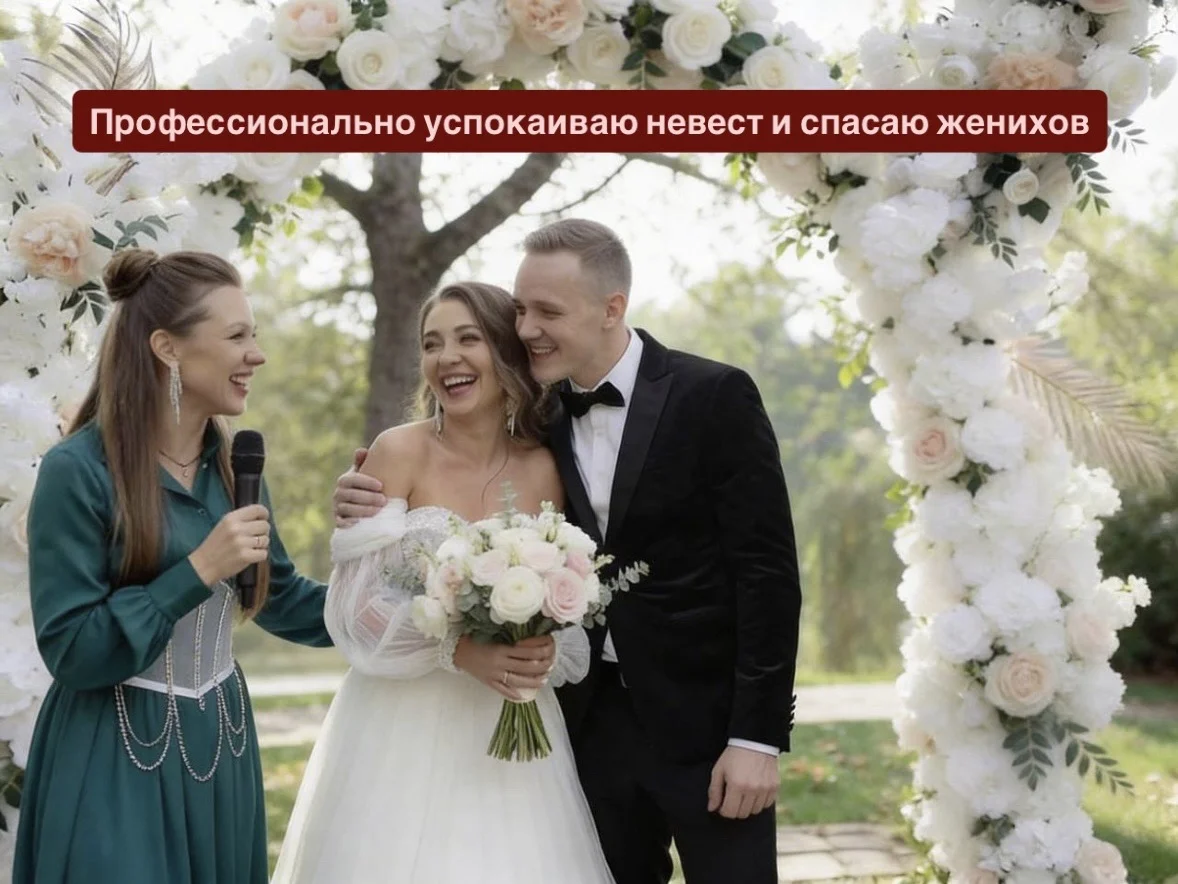 Ведущий на свадьбу, юбилей, корпоратив, DJ, тамада - миниатюра 3